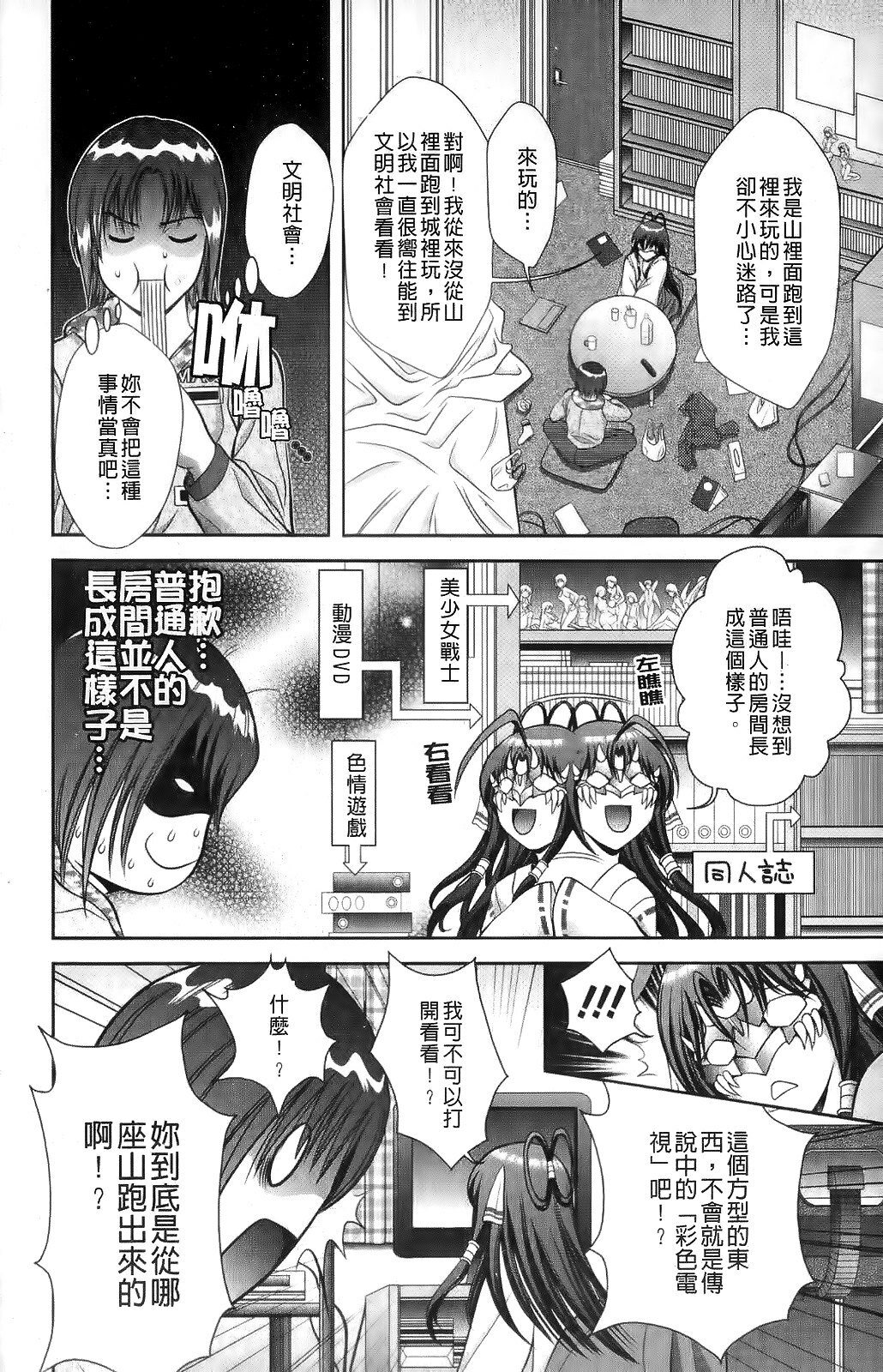 [Asakura Mitsuru] Miko Naburi [Chinese] page 14 full