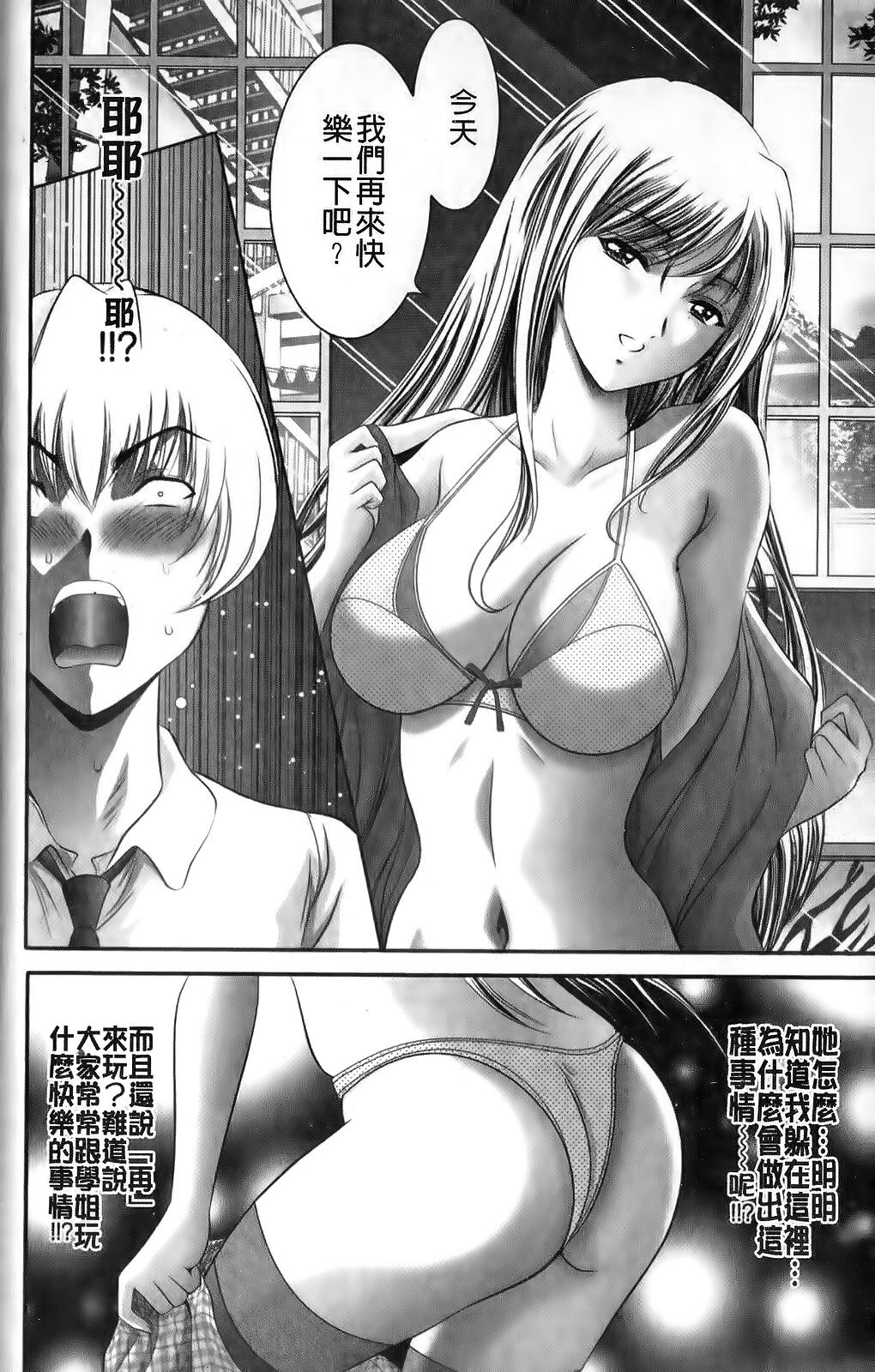[Asakura Mitsuru] Miko Naburi [Chinese] page 140 full