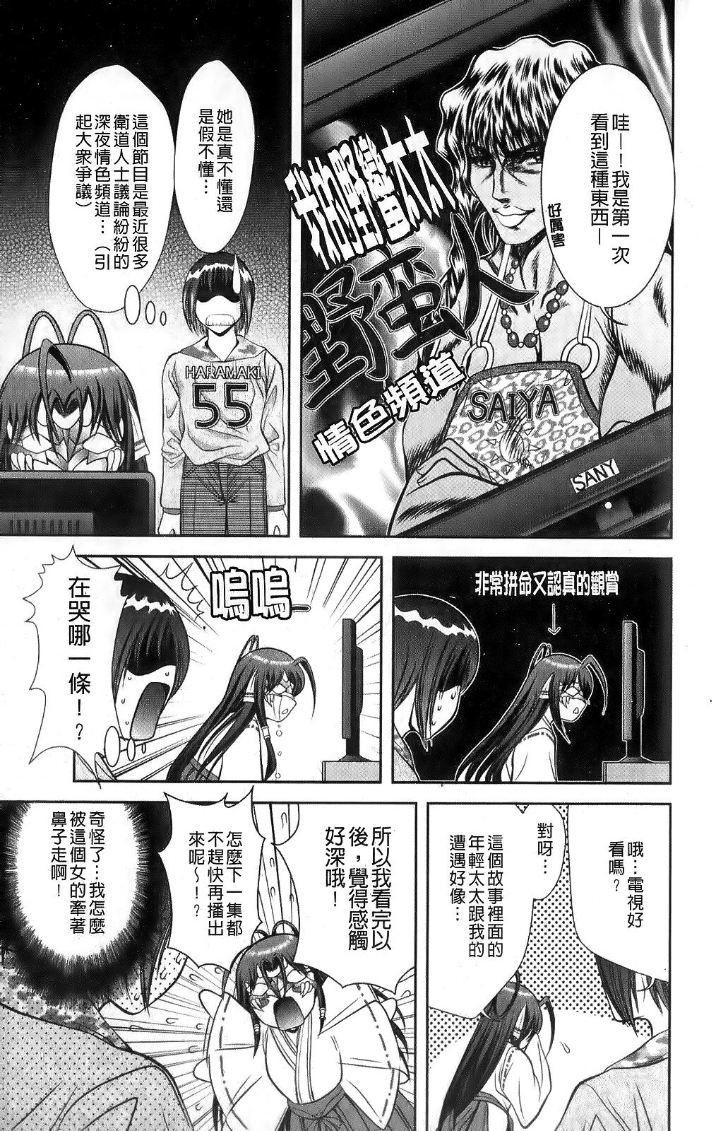 [Asakura Mitsuru] Miko Naburi [Chinese] page 15 full