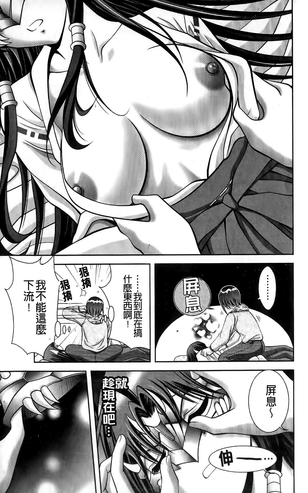 [Asakura Mitsuru] Miko Naburi [Chinese] page 17 full