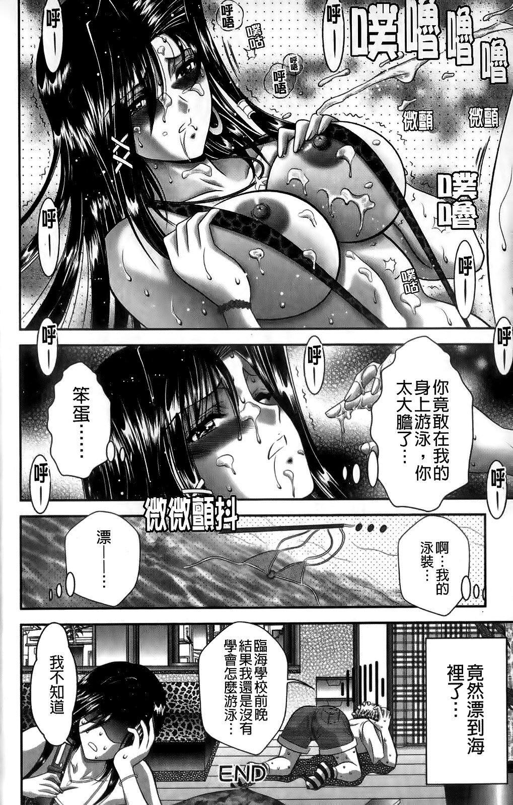 [Asakura Mitsuru] Miko Naburi [Chinese] page 176 full