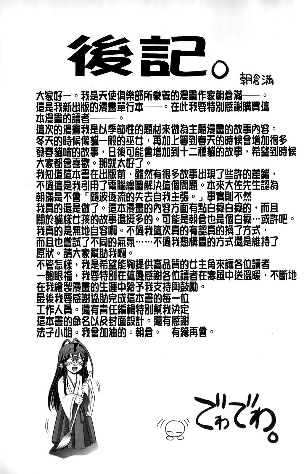 [Asakura Mitsuru] Miko Naburi [Chinese] page 177 full