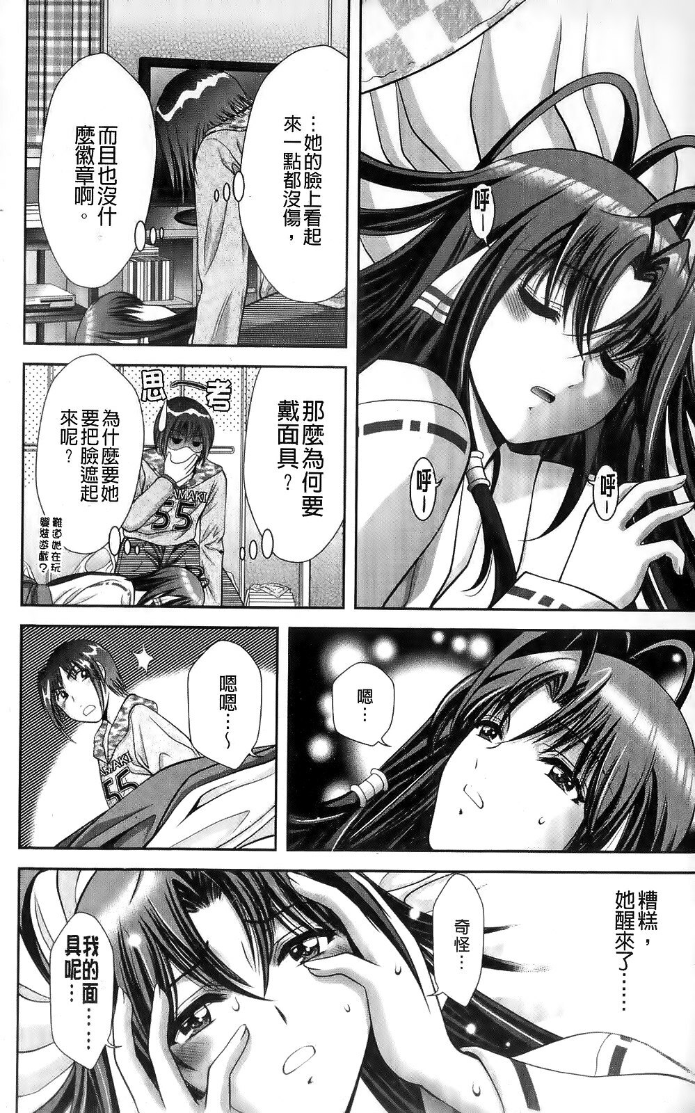 [Asakura Mitsuru] Miko Naburi [Chinese] page 18 full