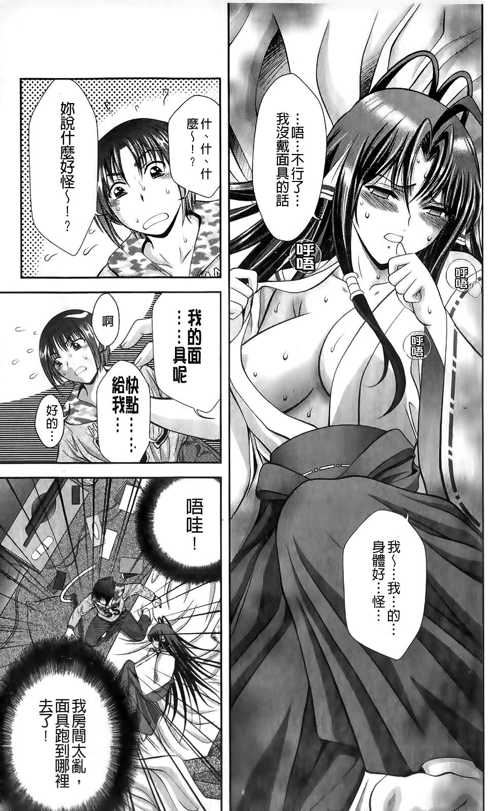 [Asakura Mitsuru] Miko Naburi [Chinese] page 19 full