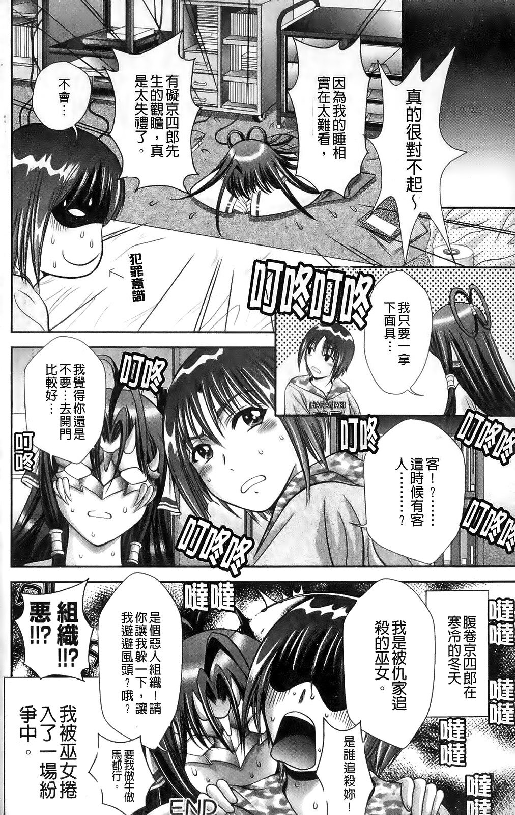 [Asakura Mitsuru] Miko Naburi [Chinese] page 32 full