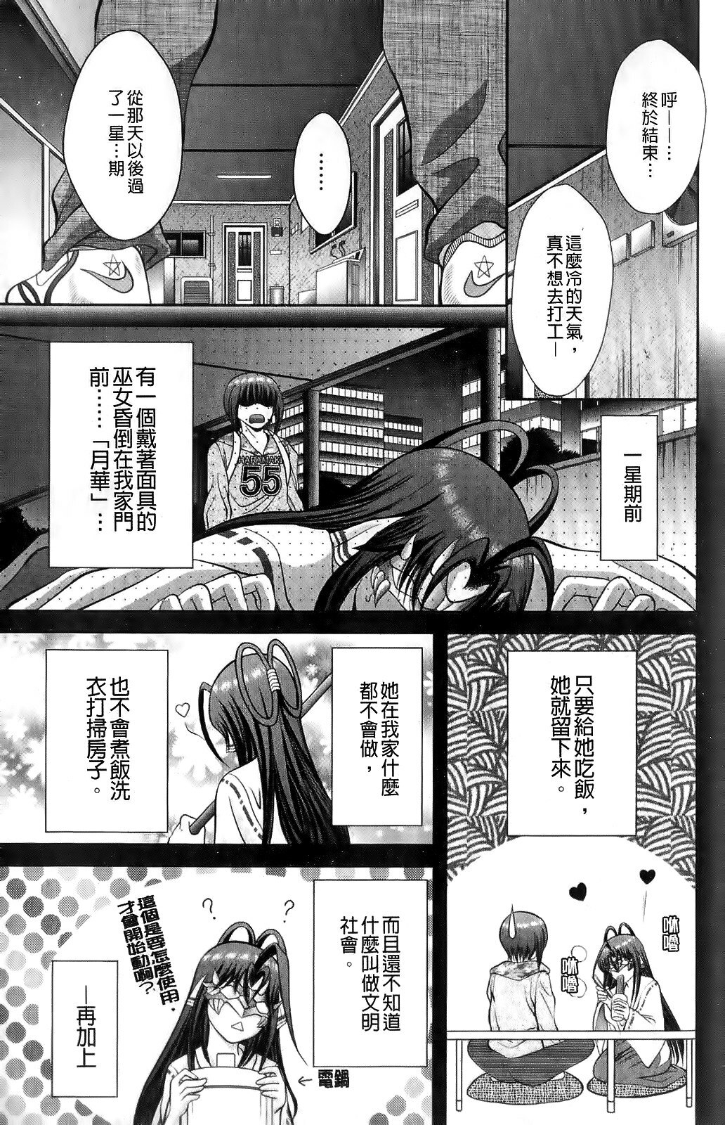 [Asakura Mitsuru] Miko Naburi [Chinese] page 33 full
