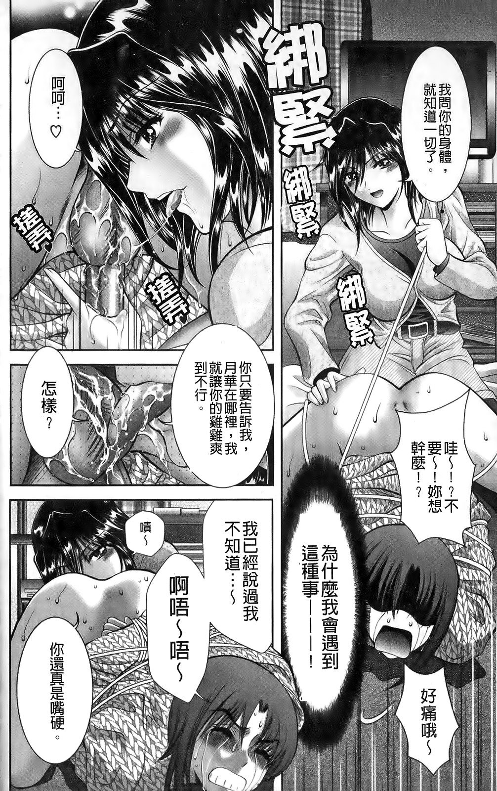 [Asakura Mitsuru] Miko Naburi [Chinese] page 36 full