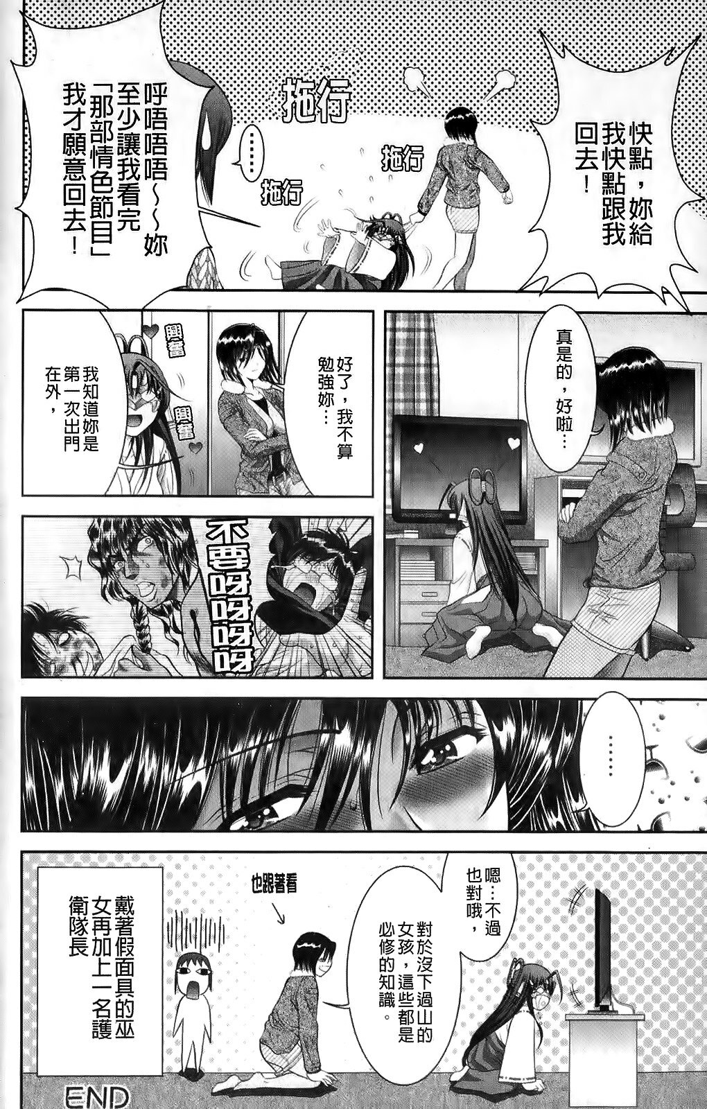 [Asakura Mitsuru] Miko Naburi [Chinese] page 56 full