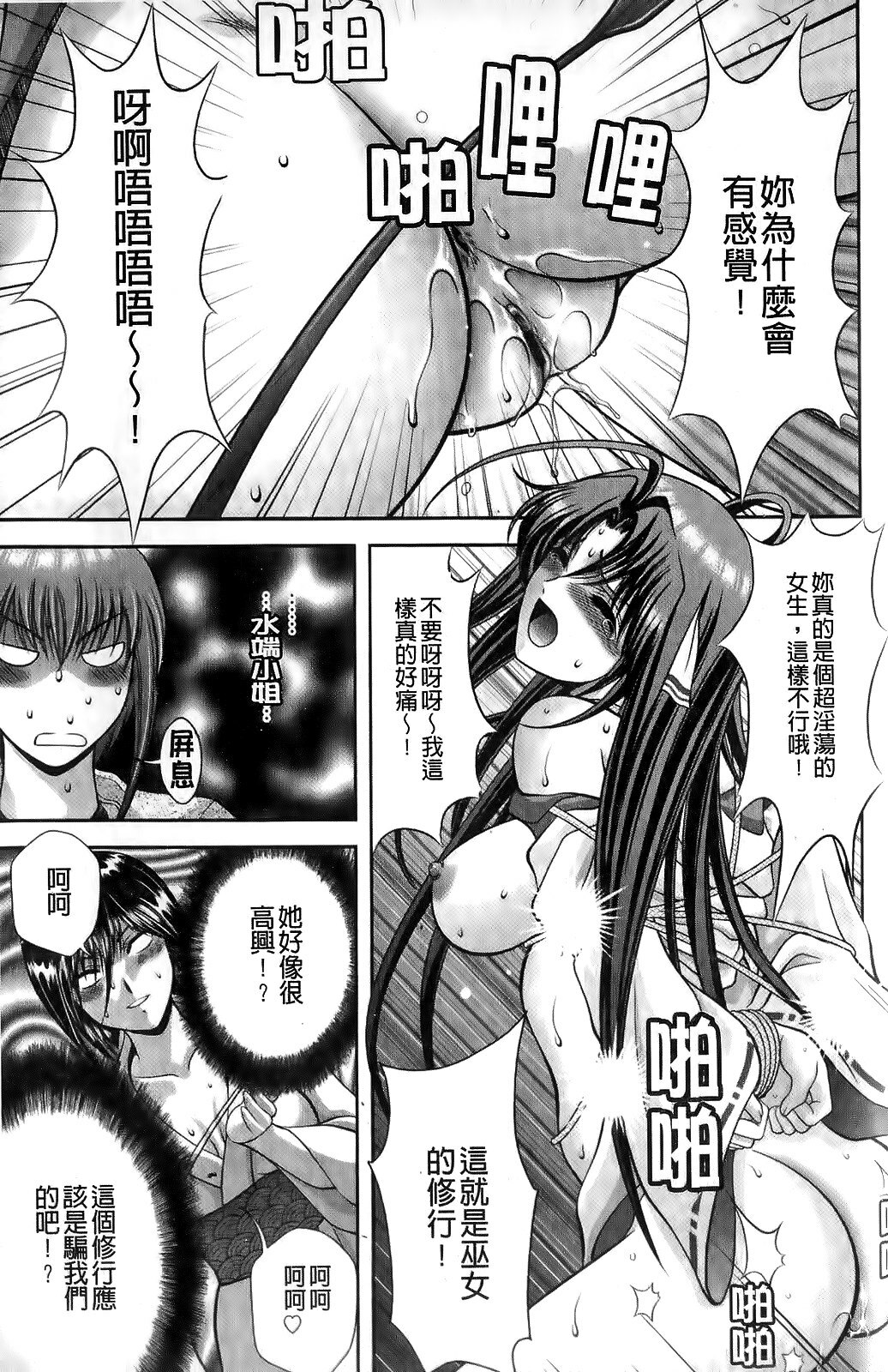 [Asakura Mitsuru] Miko Naburi [Chinese] page 61 full