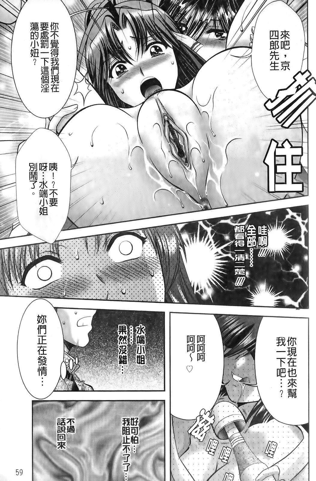 [Asakura Mitsuru] Miko Naburi [Chinese] page 63 full