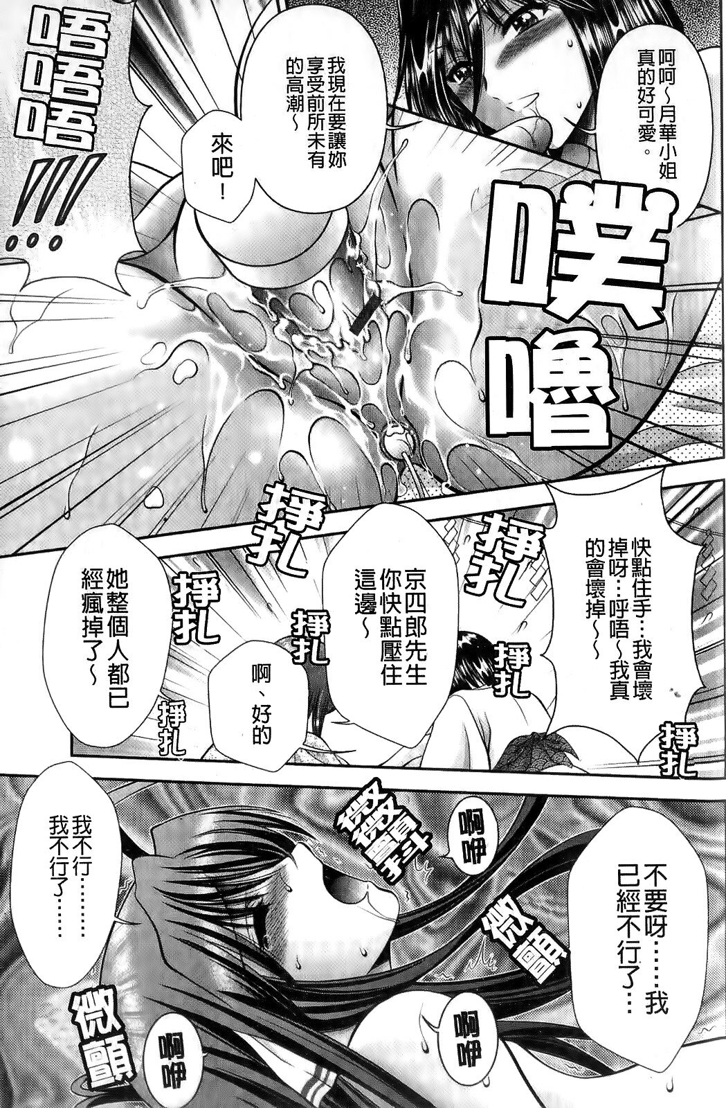 [Asakura Mitsuru] Miko Naburi [Chinese] page 65 full