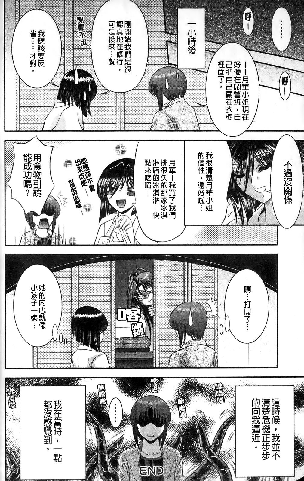 [Asakura Mitsuru] Miko Naburi [Chinese] page 76 full