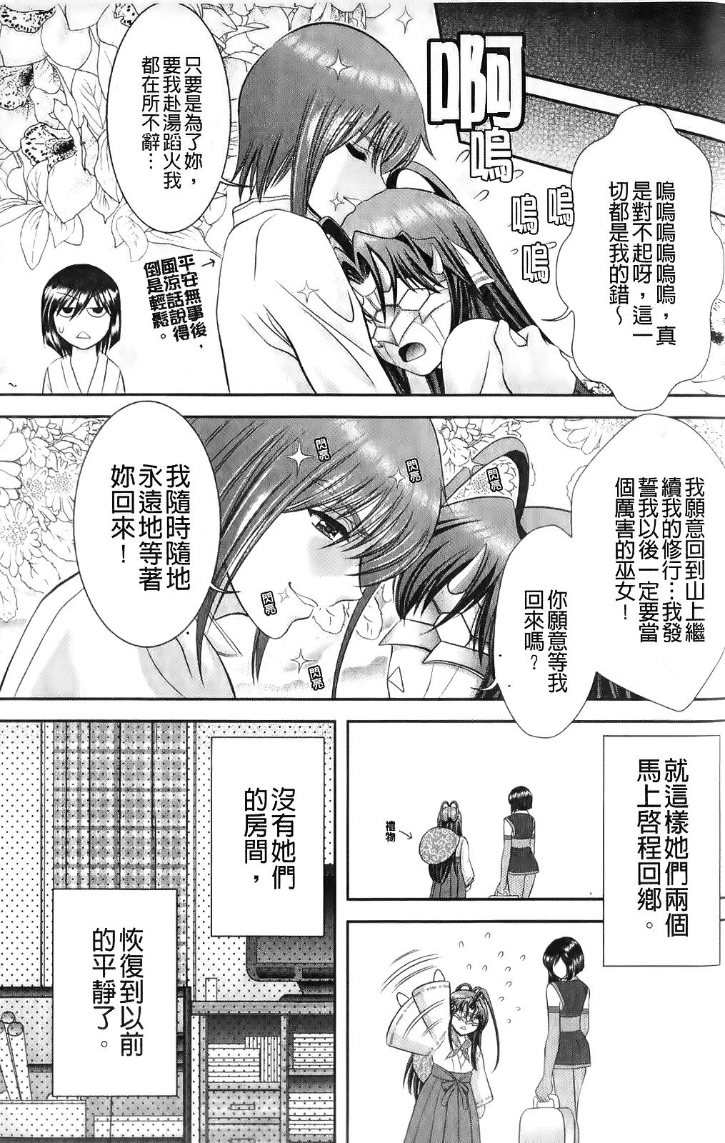 [Asakura Mitsuru] Miko Naburi [Chinese] page 95 full