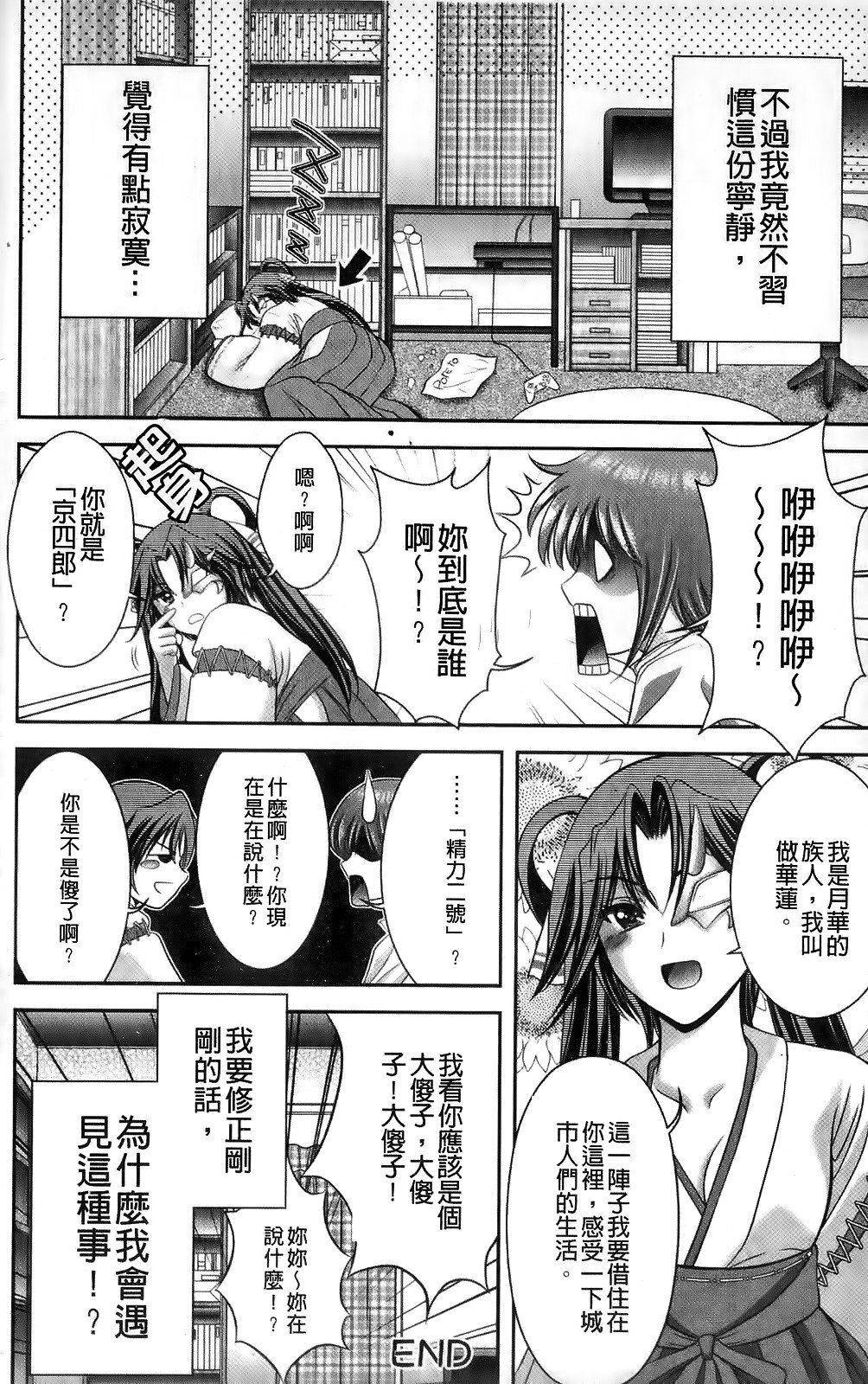 [Asakura Mitsuru] Miko Naburi [Chinese] page 96 full