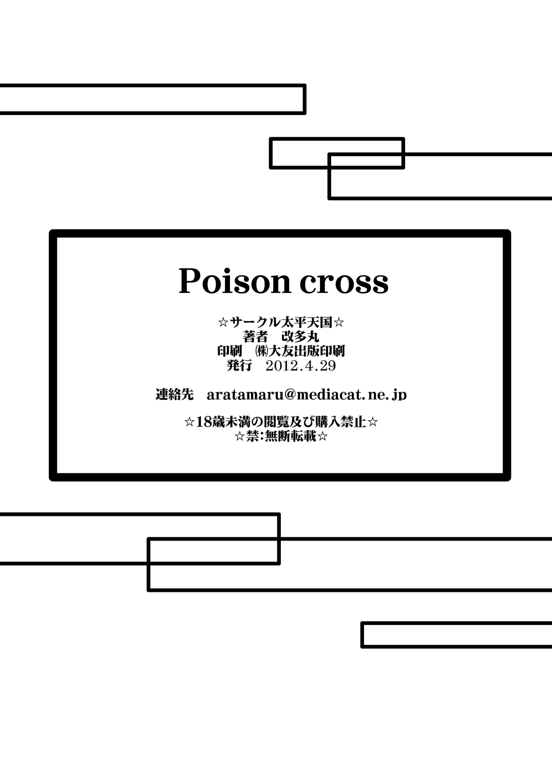 [Circle Taihei-Tengoku (Aratamaru)] Poison cross (Street Fighter) [Digital] page 21 full