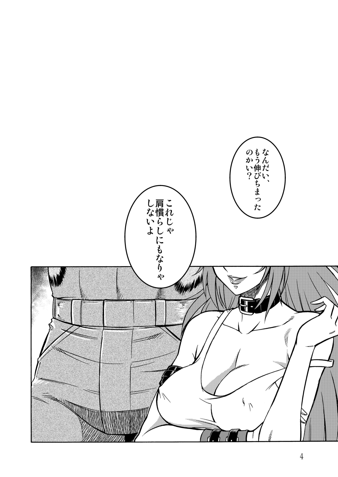 [Circle Taihei-Tengoku (Aratamaru)] Poison cross (Street Fighter) [Digital] page 3 full