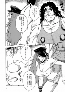 [Circle Taihei-Tengoku (Aratamaru)] Poison cross (Street Fighter) [Digital] - page 5