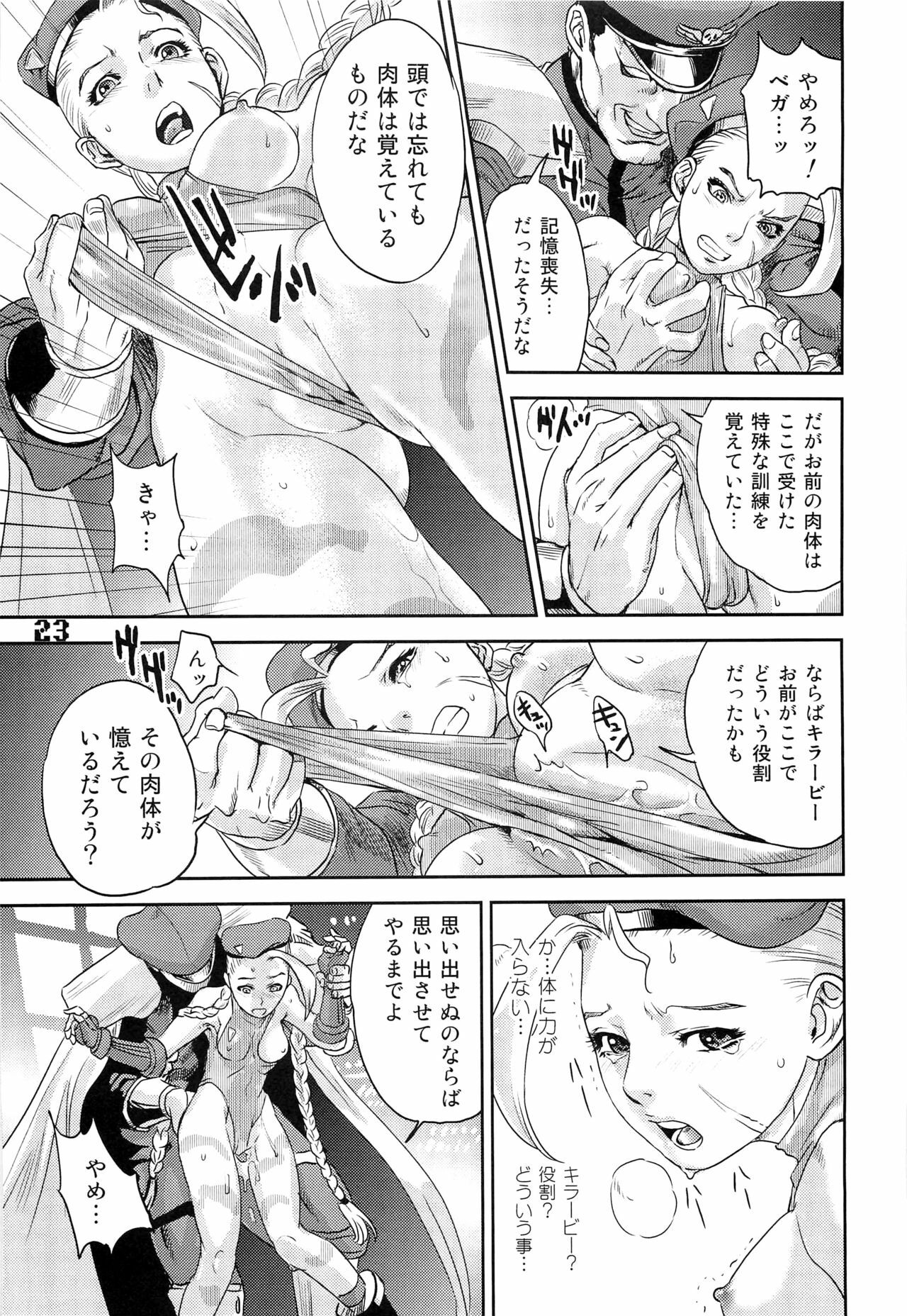 (C76) [Hougakuya (Nanboku, Tohzai)] ROUND 04 (Street Fighter) page 23 full