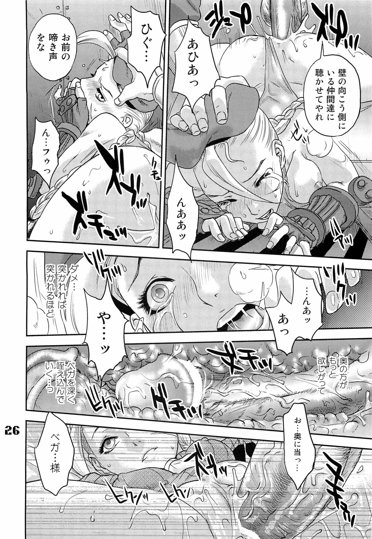 (C76) [Hougakuya (Nanboku, Tohzai)] ROUND 04 (Street Fighter) page 26 full