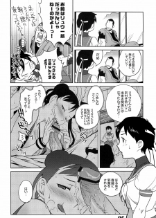 (C76) [Hougakuya (Nanboku, Tohzai)] ROUND 04 (Street Fighter) - page 6