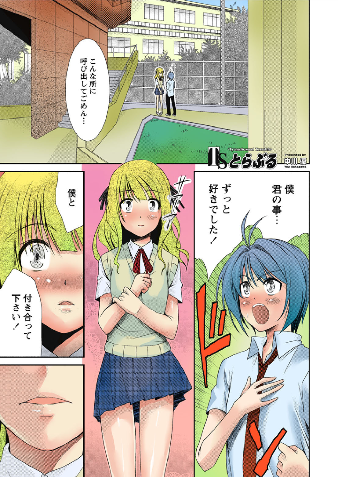 [Nakagawa You] TS Trouble page 1 full