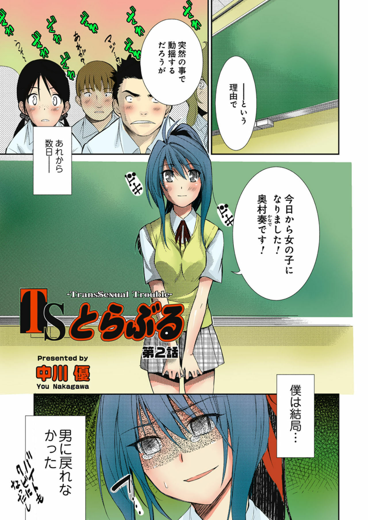 [Nakagawa You] TS Trouble page 25 full