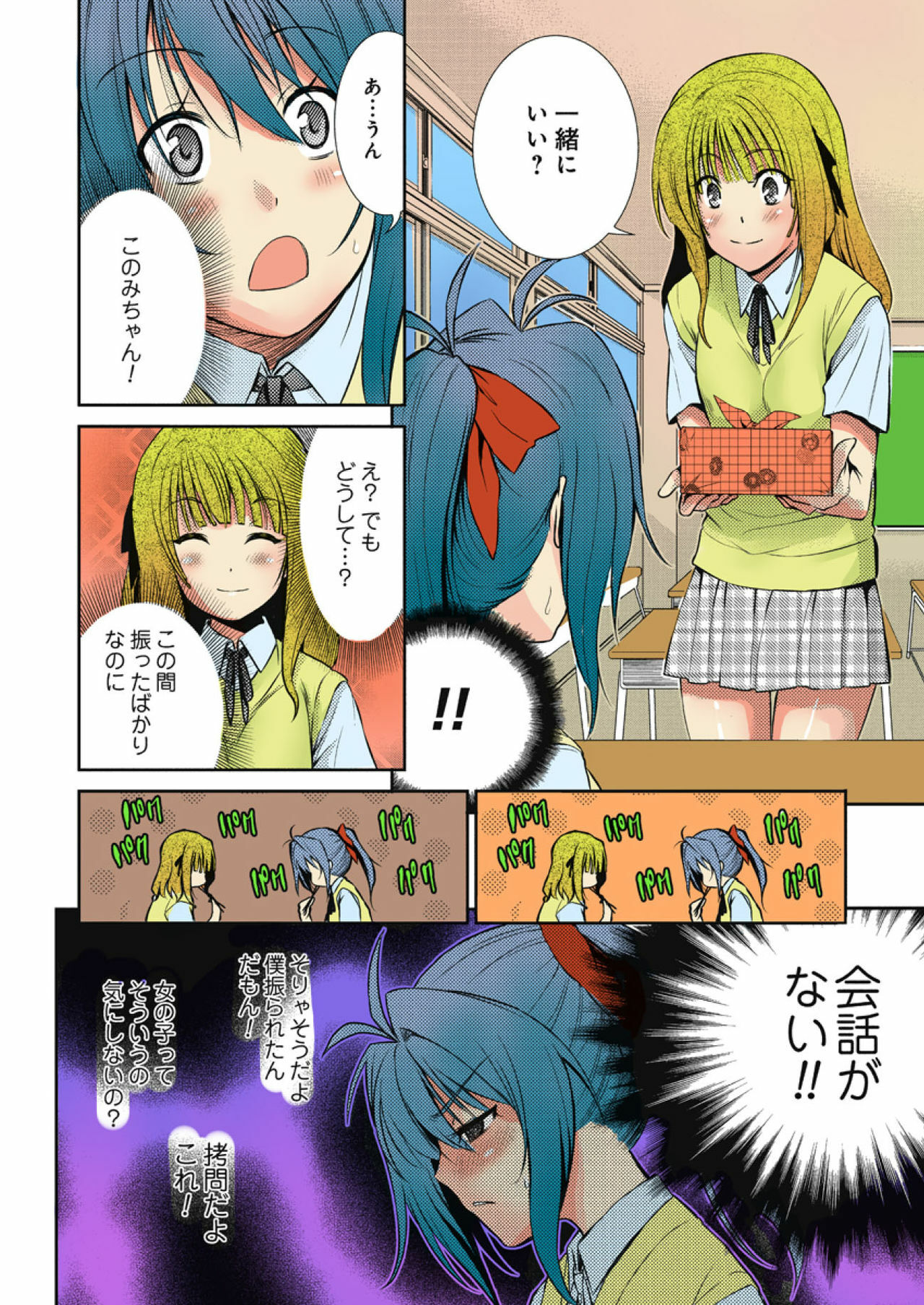 [Nakagawa You] TS Trouble page 28 full