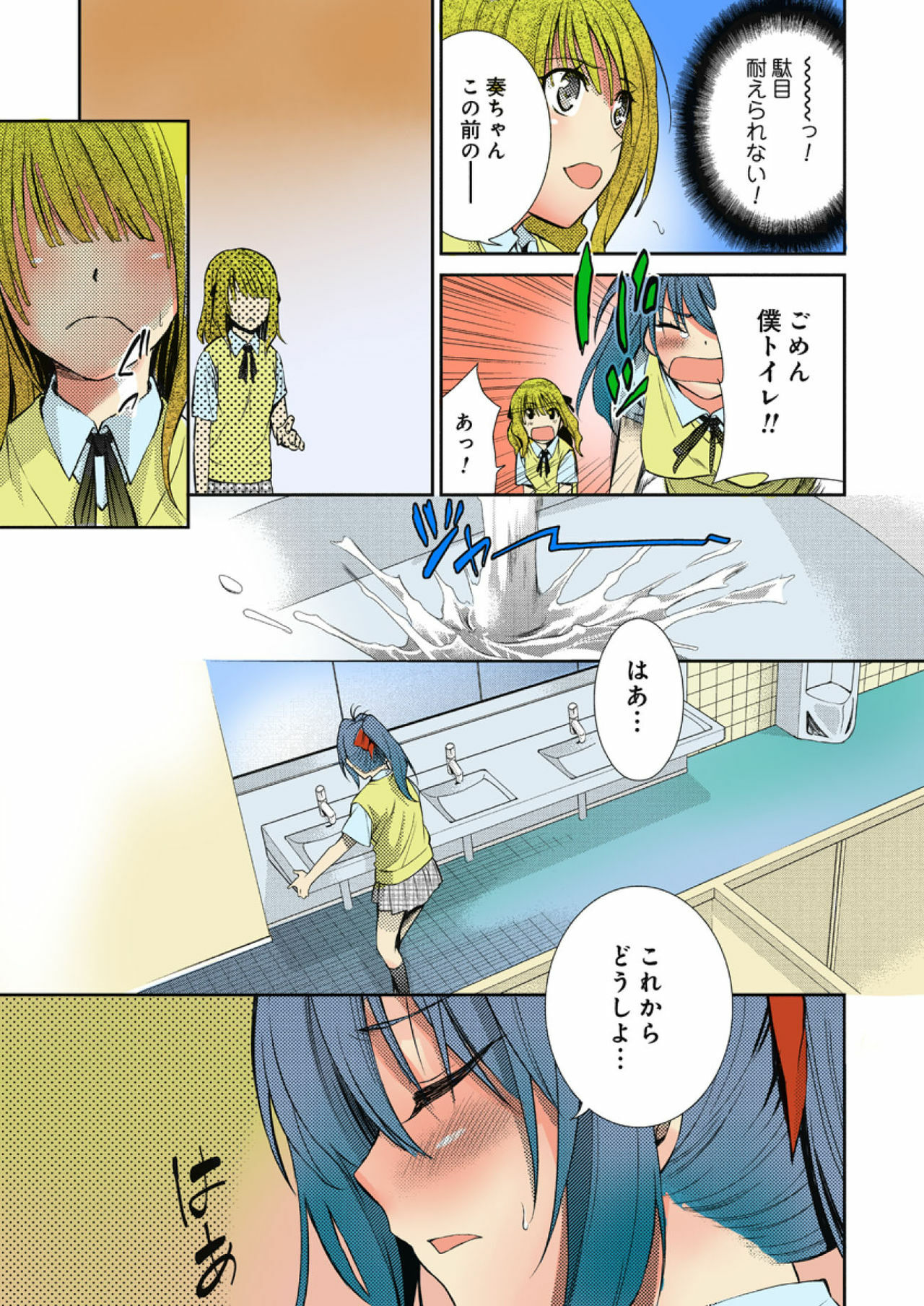 [Nakagawa You] TS Trouble page 29 full