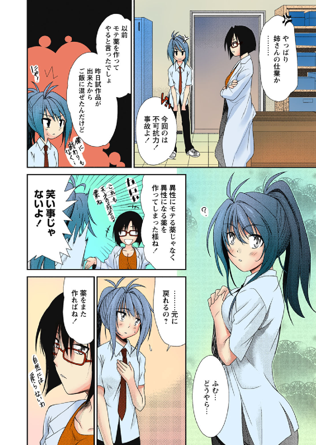 [Nakagawa You] TS Trouble page 6 full