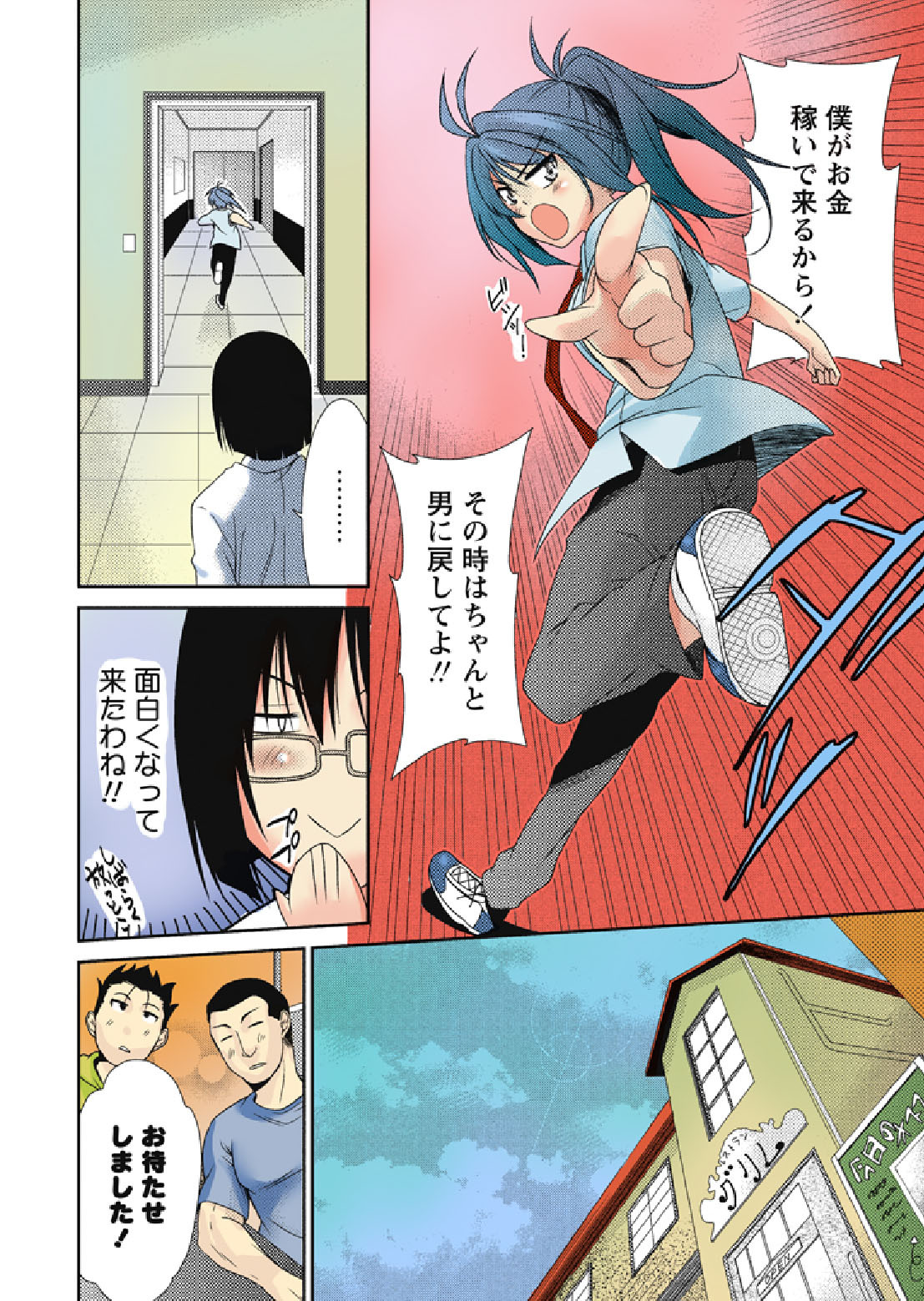 [Nakagawa You] TS Trouble page 8 full