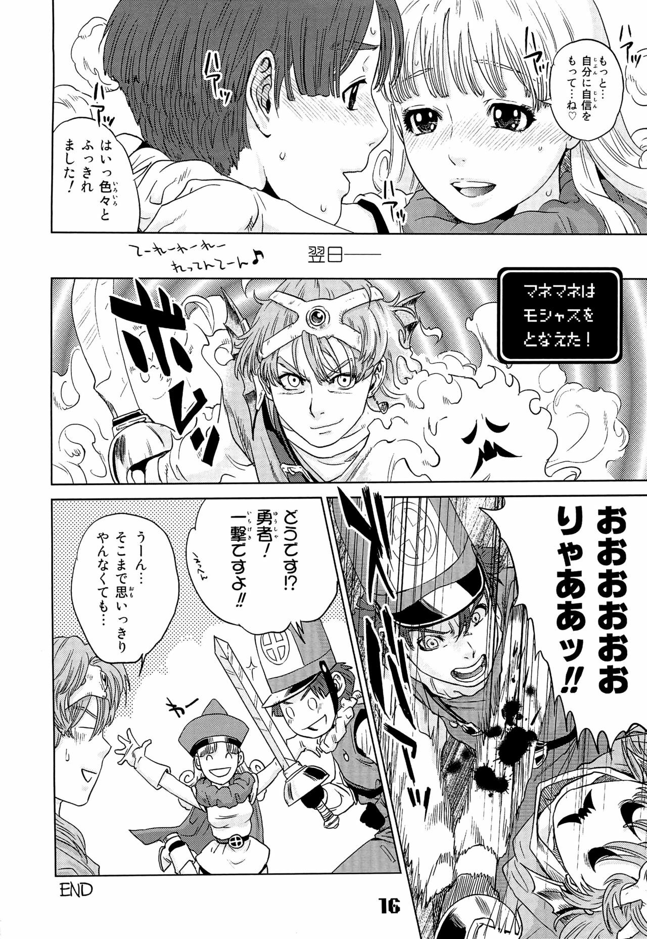 (C77) [Hougakuya (Nanboku, Tohzai)] FIELD 01 (Dragon Quest IV) page 15 full