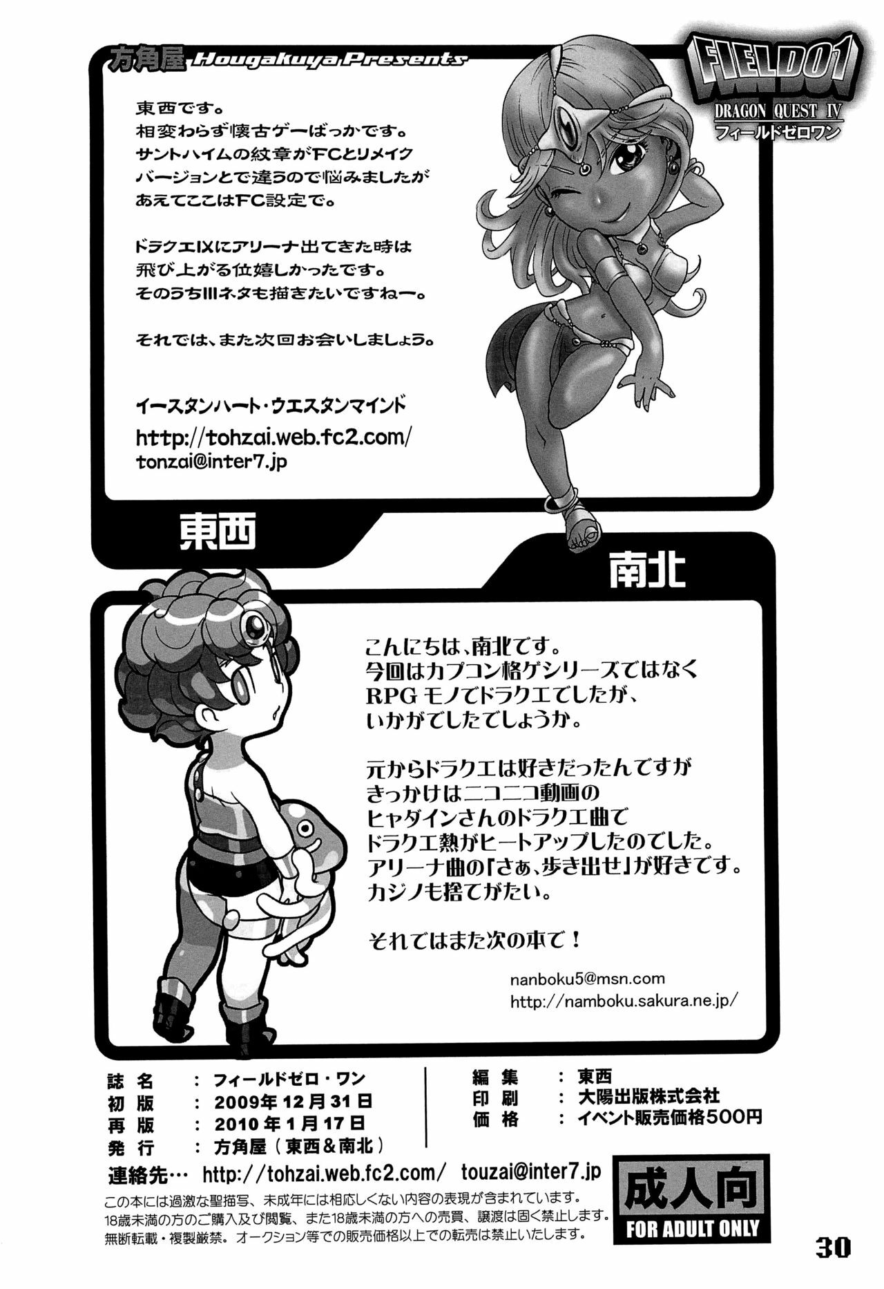 (C77) [Hougakuya (Nanboku, Tohzai)] FIELD 01 (Dragon Quest IV) page 29 full
