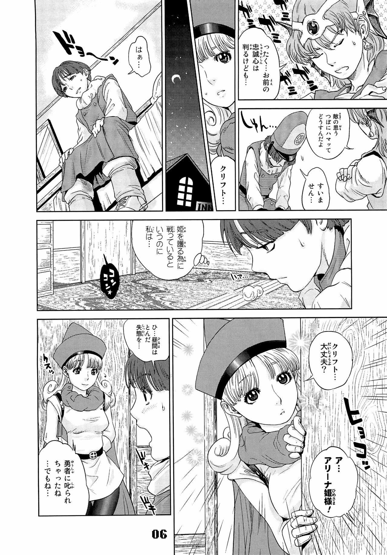 (C77) [Hougakuya (Nanboku, Tohzai)] FIELD 01 (Dragon Quest IV) page 5 full