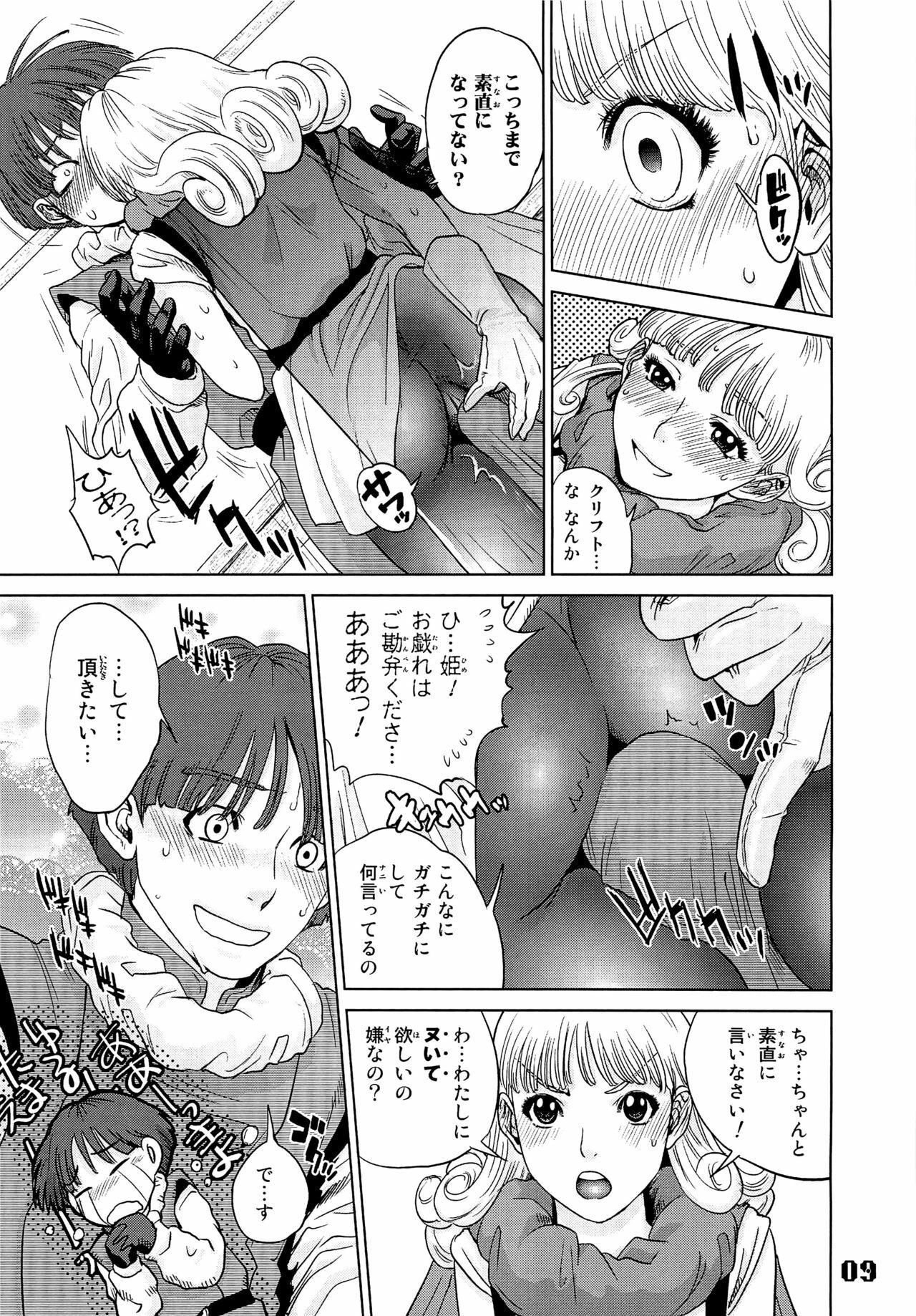 (C77) [Hougakuya (Nanboku, Tohzai)] FIELD 01 (Dragon Quest IV) page 8 full