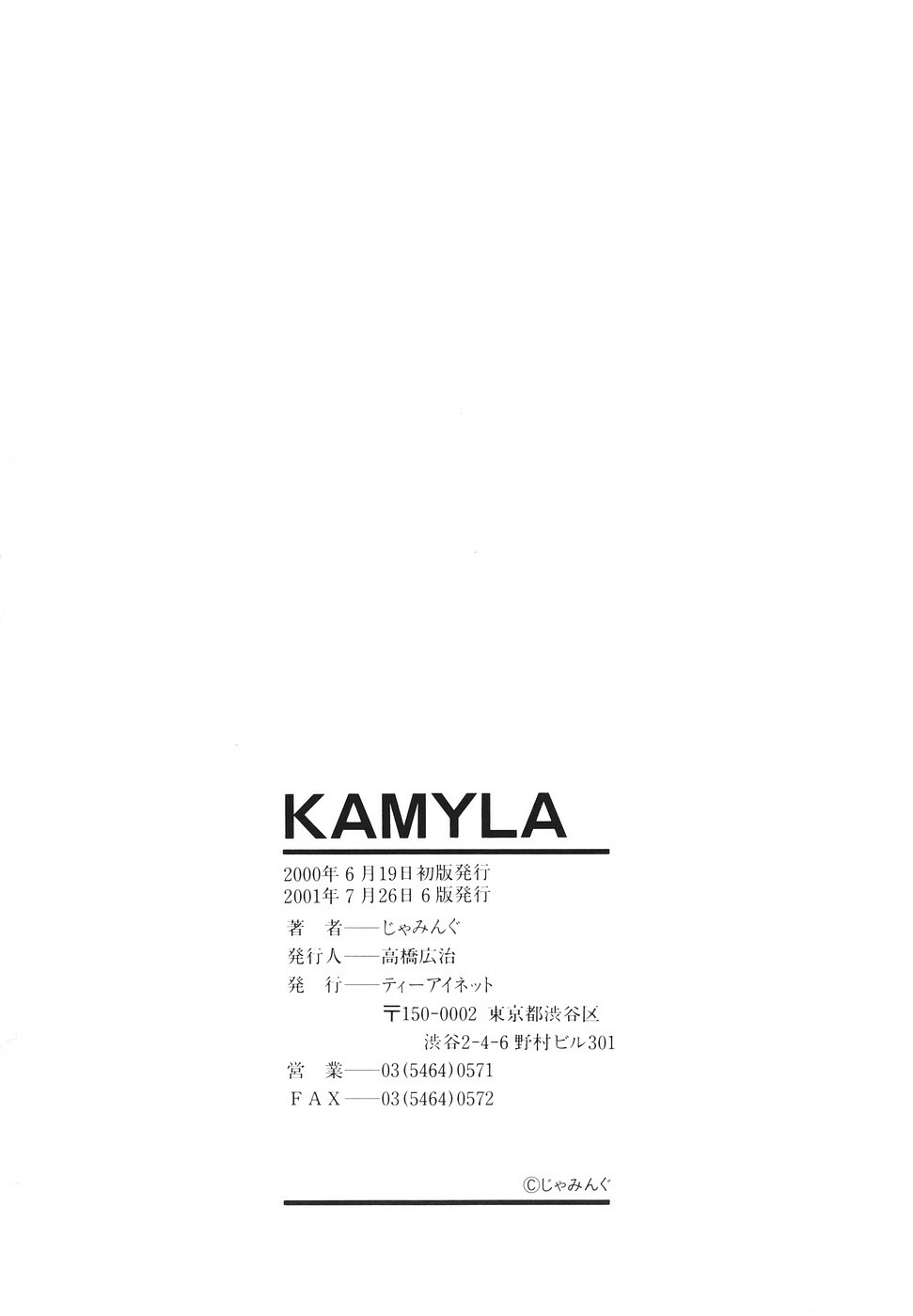 [Jamming] Kamyla [French] [O-S] page 172 full