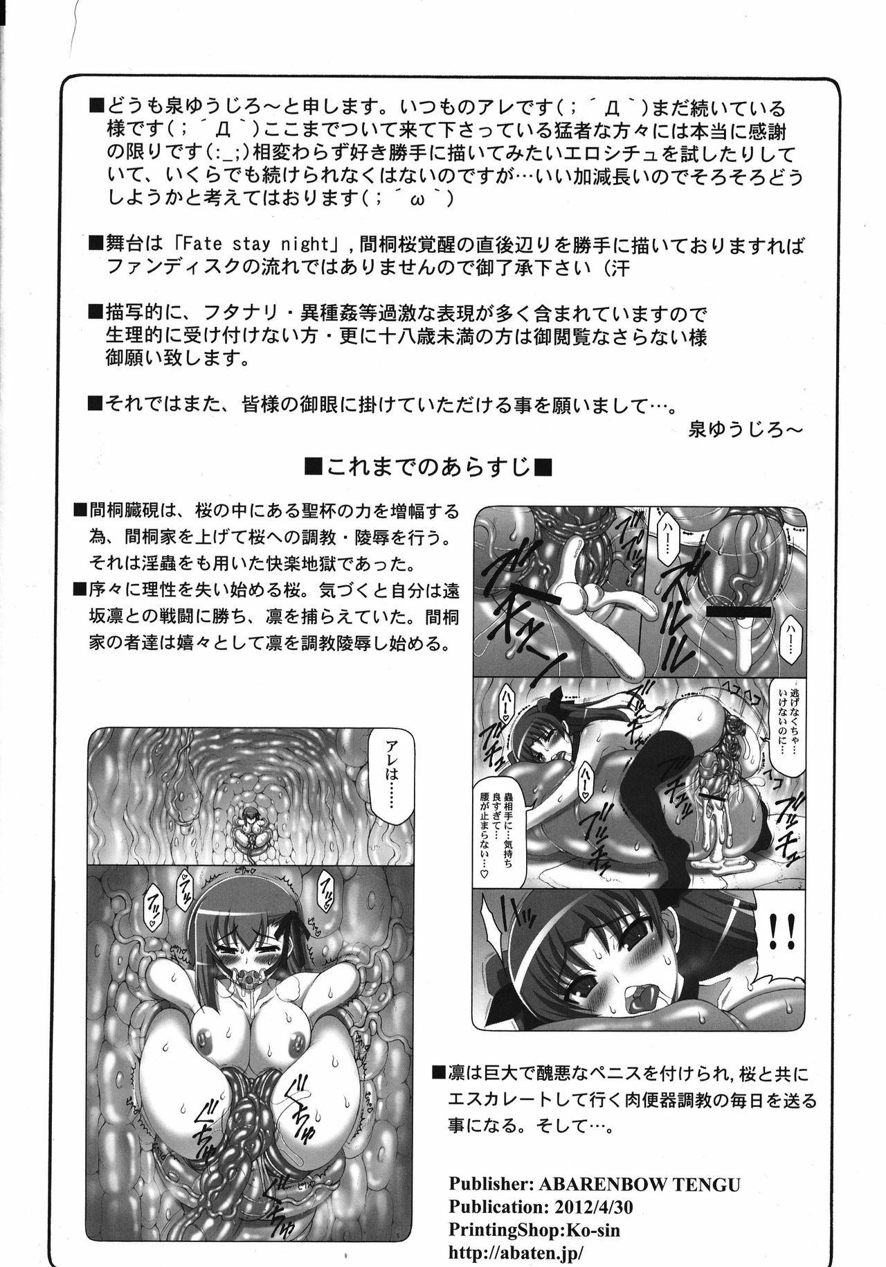 (COMIC1☆6) [Abarenbow Tengu (Izumi Yuujiro)] Kotori 8 (Fate/stay Night) [Spanish] {Kurotao} page 4 full