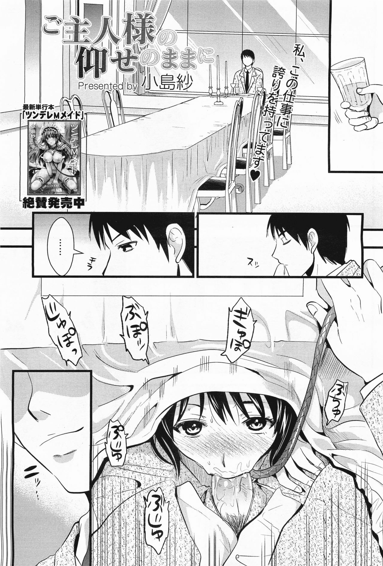 [Kojima Saya] Goshuujin-sama no Oose no Mamani (COMIC Megamilk Vol.15 2011-09) [English] [Decensored] page 3 full