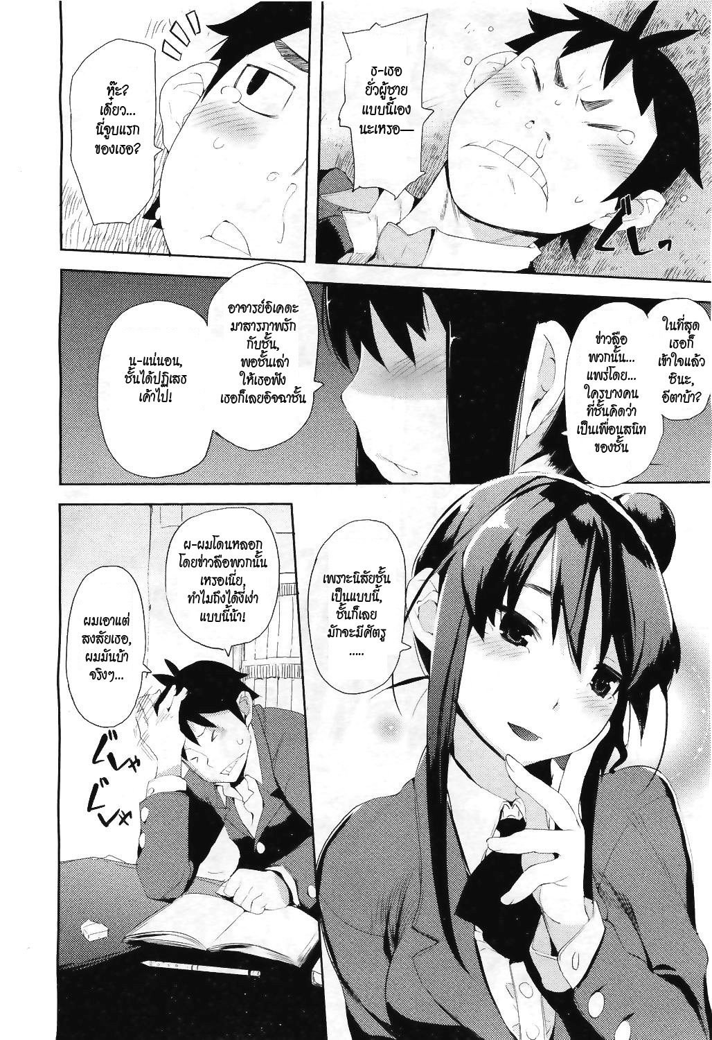 [Hyocorou] Ubu × Ubu Syndrome | Beginners' Syndrome (COMIC Aun 2011-04) [Thai ภาษาไทย] {HypNos} page 12 full