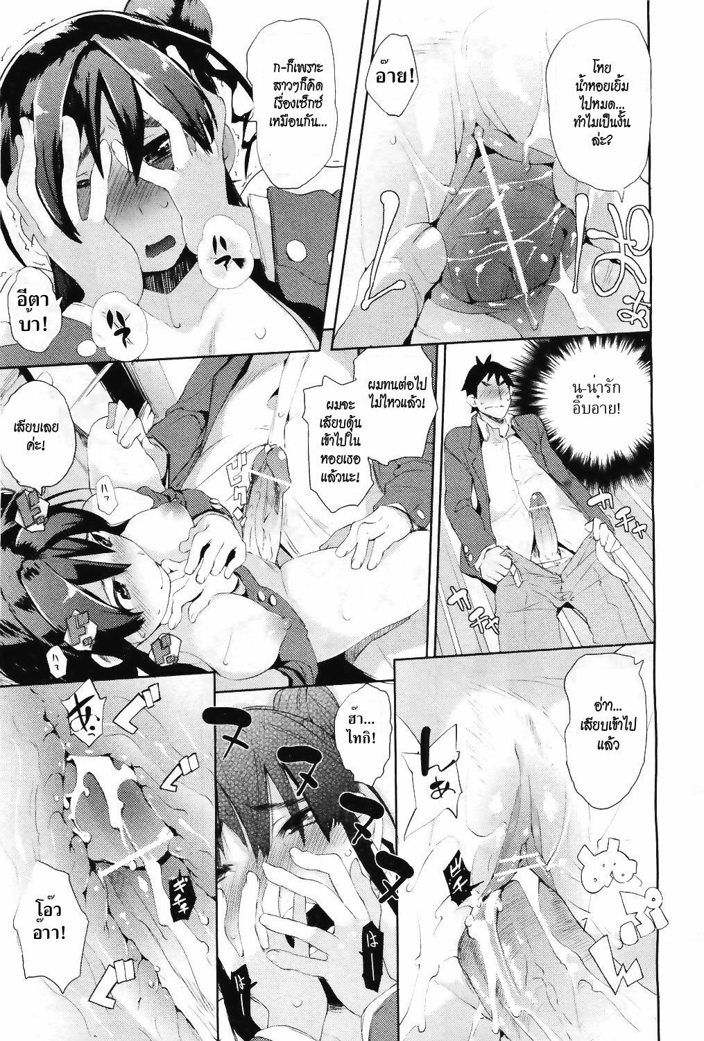 [Hyocorou] Ubu × Ubu Syndrome | Beginners' Syndrome (COMIC Aun 2011-04) [Thai ภาษาไทย] {HypNos} page 17 full