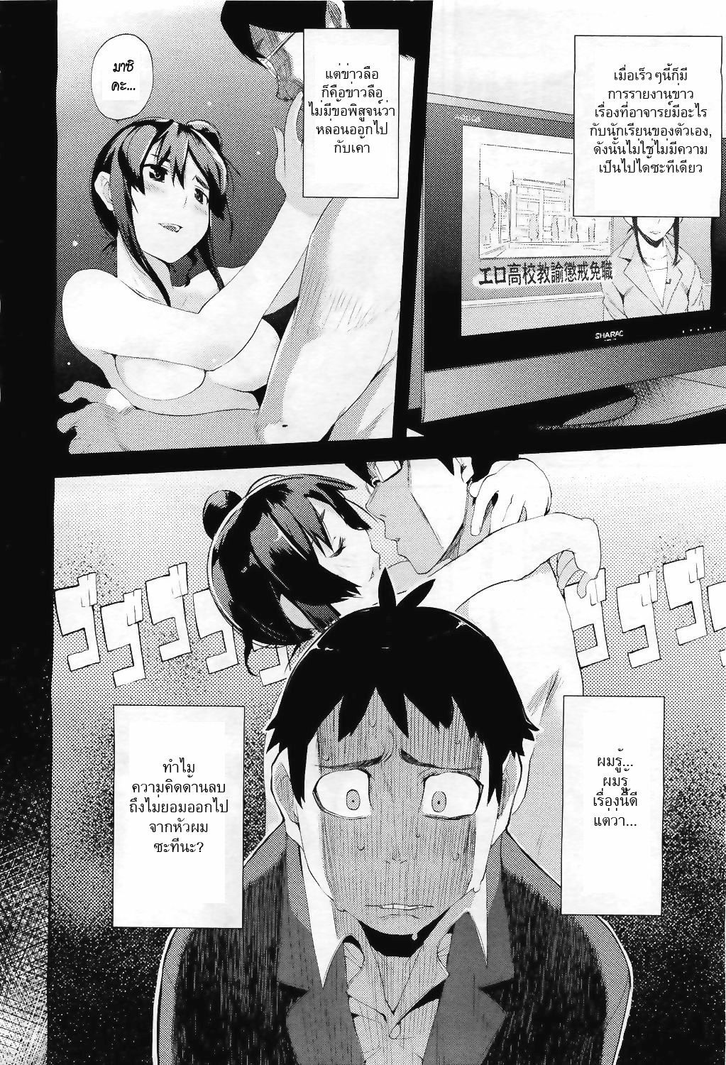 [Hyocorou] Ubu × Ubu Syndrome | Beginners' Syndrome (COMIC Aun 2011-04) [Thai ภาษาไทย] {HypNos} page 6 full