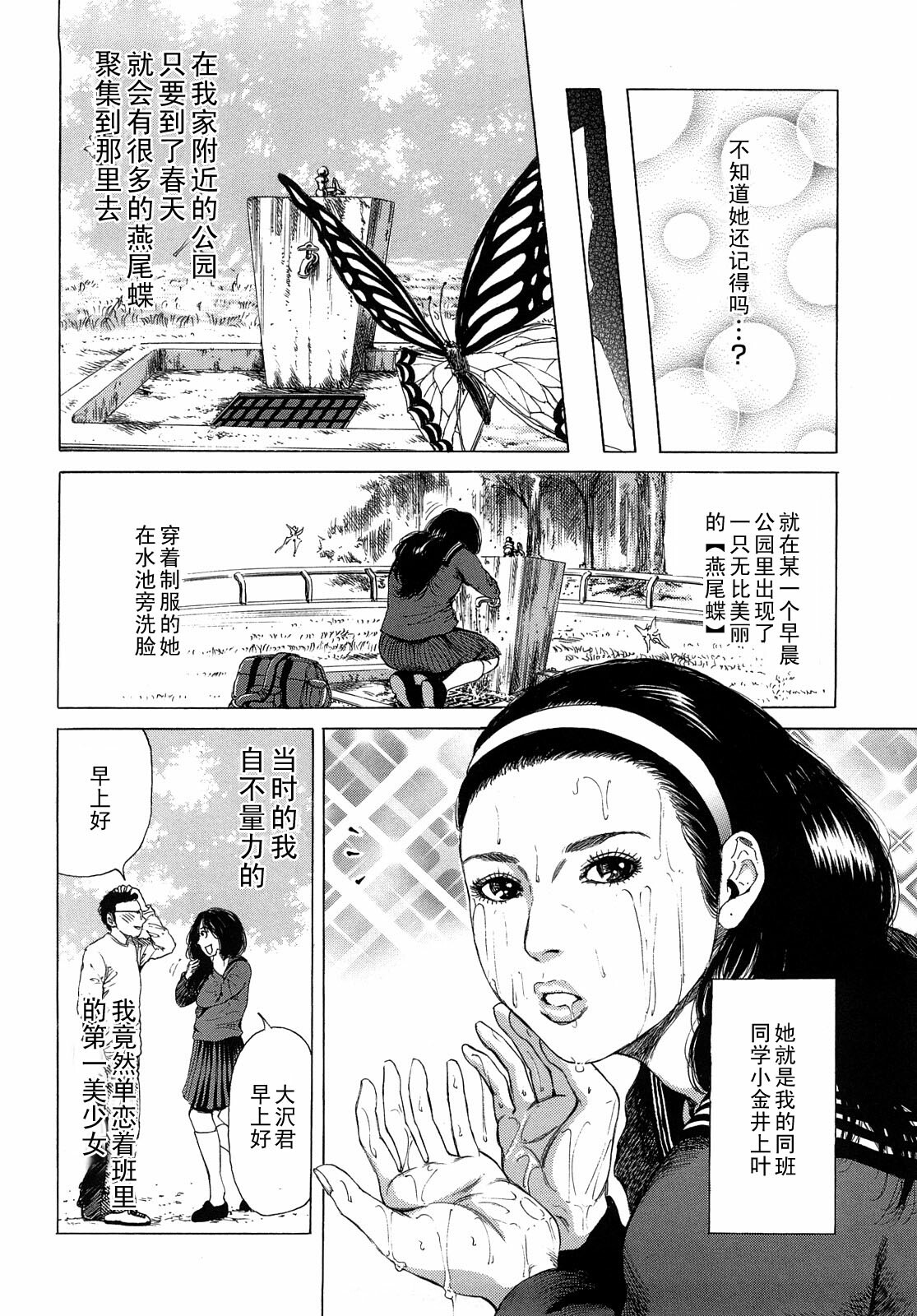 [TAKUMI] ageha (Barbie Fxxk) [Chinese] [黑条汉化] page 4 full