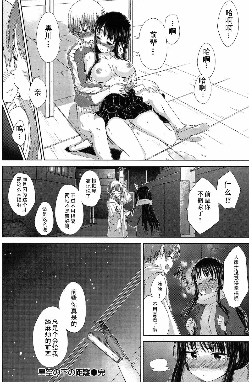 [Hamao] Hoshizora no Shita no Kyori (COMIC Kairakuten BEAST 2011-03) [Chinese] [黑条汉化] page 16 full