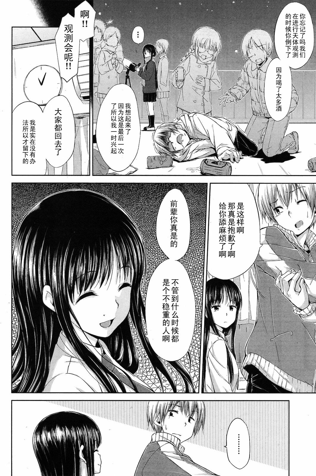 [Hamao] Hoshizora no Shita no Kyori (COMIC Kairakuten BEAST 2011-03) [Chinese] [黑条汉化] page 2 full