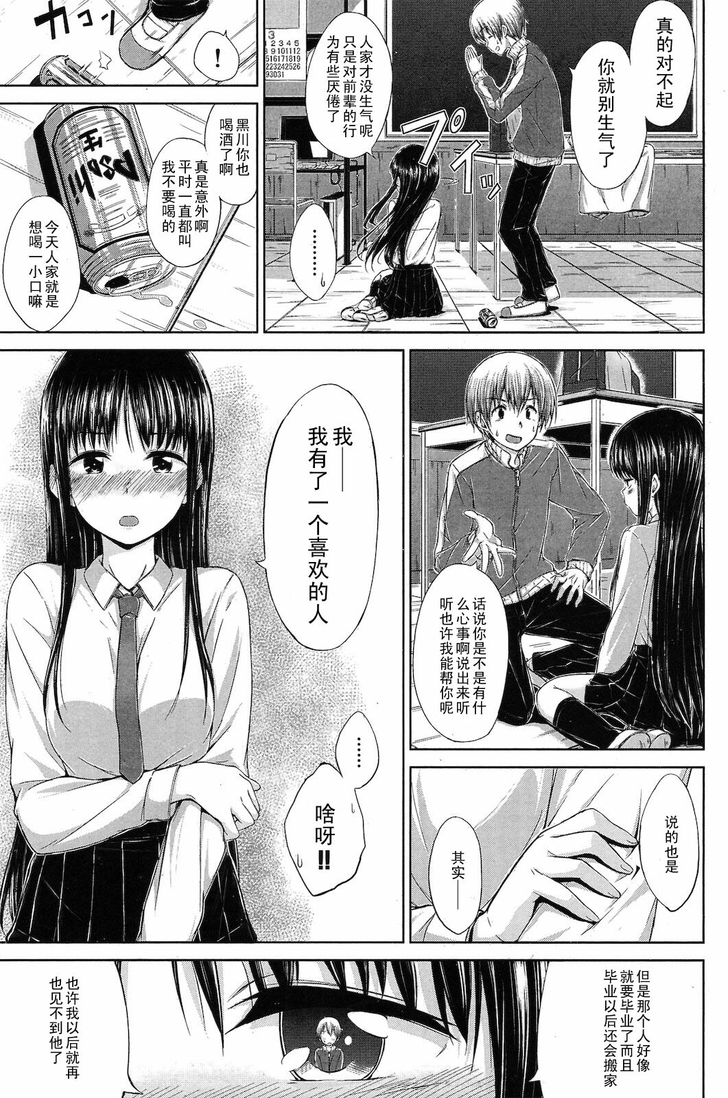 [Hamao] Hoshizora no Shita no Kyori (COMIC Kairakuten BEAST 2011-03) [Chinese] [黑条汉化] page 3 full