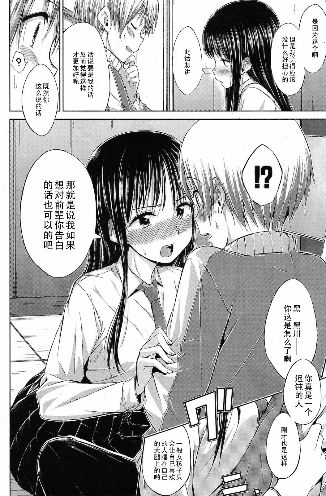 [Hamao] Hoshizora no Shita no Kyori (COMIC Kairakuten BEAST 2011-03) [Chinese] [黑条汉化] page 4 full