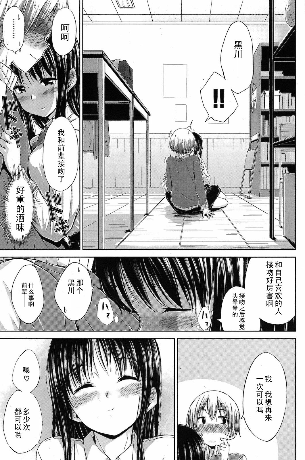 [Hamao] Hoshizora no Shita no Kyori (COMIC Kairakuten BEAST 2011-03) [Chinese] [黑条汉化] page 5 full