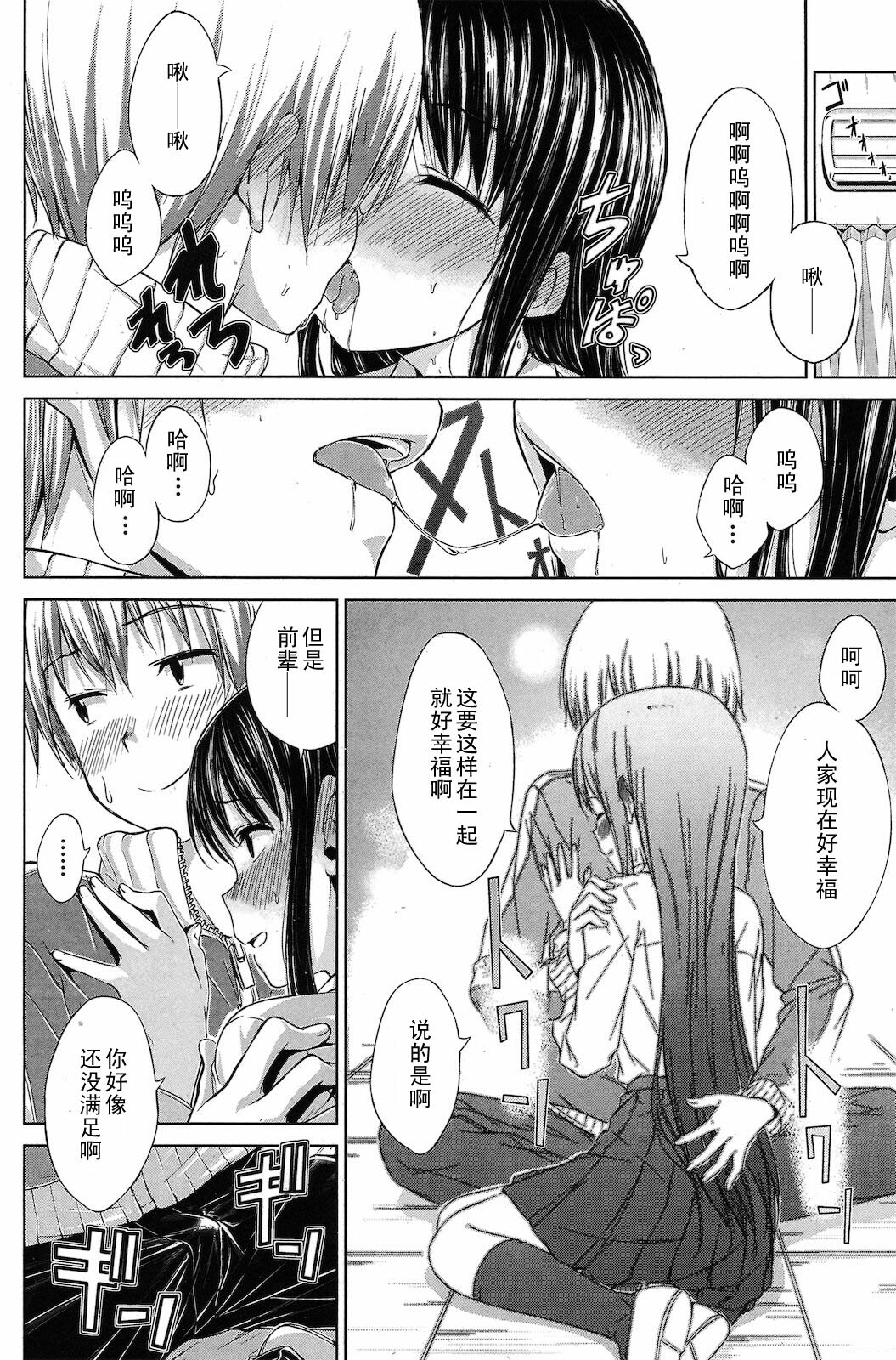 [Hamao] Hoshizora no Shita no Kyori (COMIC Kairakuten BEAST 2011-03) [Chinese] [黑条汉化] page 6 full