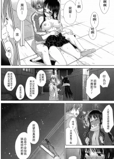 [Hamao] Hoshizora no Shita no Kyori (COMIC Kairakuten BEAST 2011-03) [Chinese] [黑条汉化] - page 16