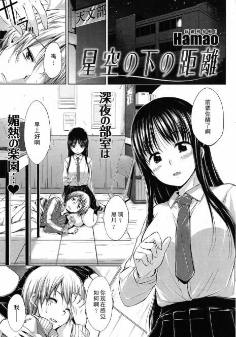 [Hamao] Hoshizora no Shita no Kyori (COMIC Kairakuten BEAST 2011-03) [Chinese] [黑条汉化]