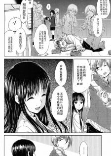 [Hamao] Hoshizora no Shita no Kyori (COMIC Kairakuten BEAST 2011-03) [Chinese] [黑条汉化] - page 2